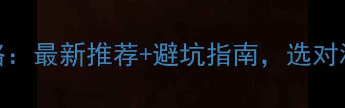 图片 乳胶漆选购全攻略：最新推荐+避坑指南，选对漆面寿命延长10年