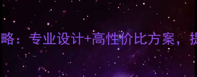 图片 写字楼物业装修全攻略：专业设计+高性价比方案，提升企业形象与效率2