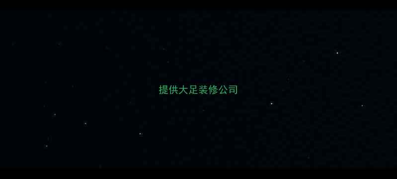 图片 提供大足装修公司