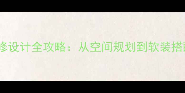 图片 最新趋势高端会所装修设计全攻略：从空间规划到软装搭配，打造社交新地标1