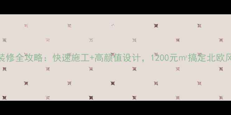 图片 爆款！拼板墙装修全攻略：快速施工+高颜值设计，1200元㎡搞定北欧风现代风原木风