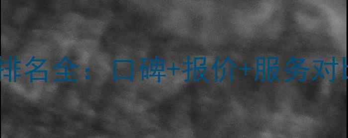 图片 牡丹江装修公司排名全：口碑+报价+服务对比，附避坑指南2