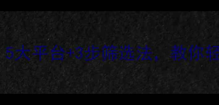 图片 装修工人推荐指南：5大平台+3步筛选法，教你轻松找到靠谱施工队1