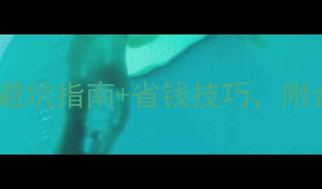 图片 车库改住宅装修全流程：避坑指南+省钱技巧，附合法改造要点与设计灵感2