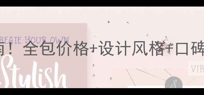 图片 银川装修公司避坑指南！全包价格+设计风格+口碑推荐（附真实案例）1