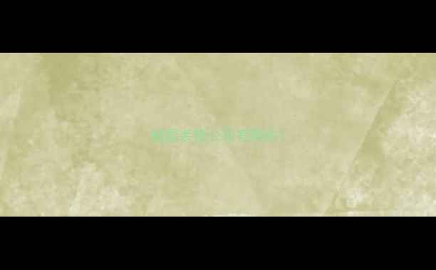 图片 顺昌装修公司有哪些1